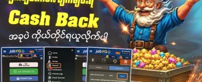 ကြိုဆိုဘောနပ်စ် ၁၀၀% ရယူပါ promotion
